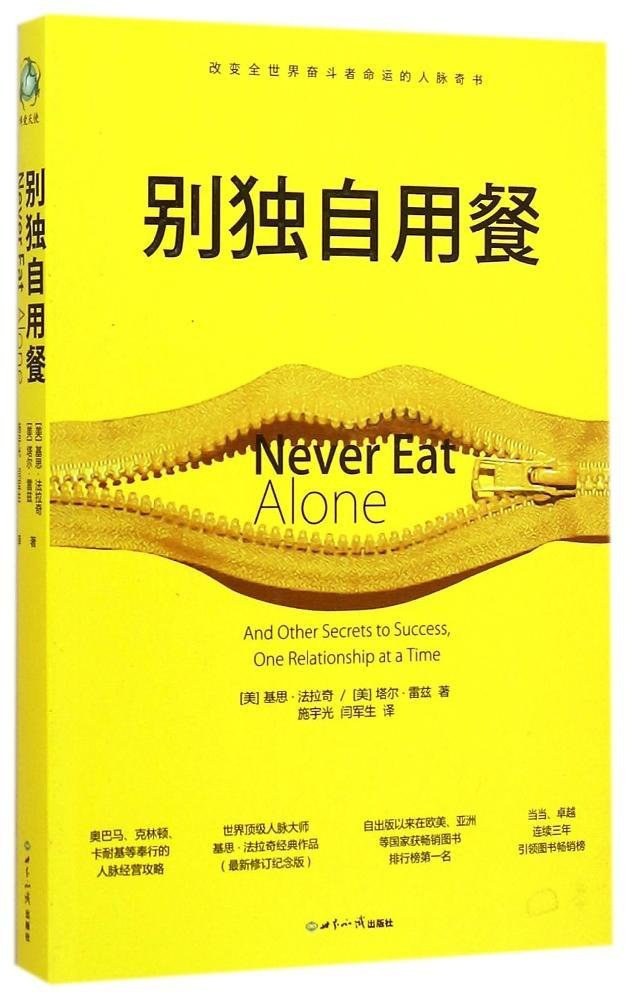 别独自用餐. 67mx