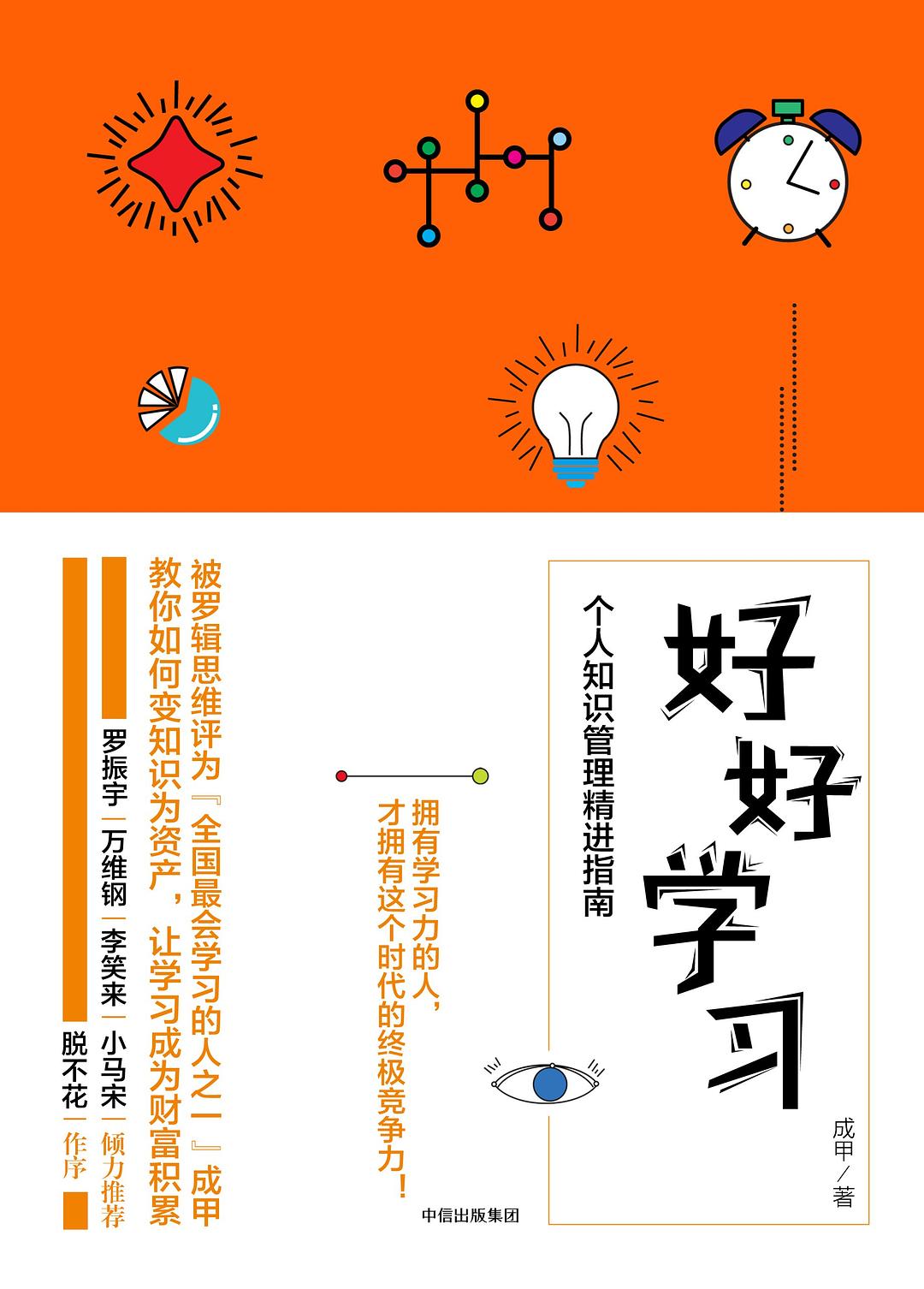 好好学习  jang