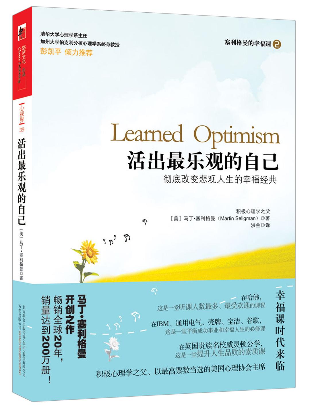 活出最乐观的自己 rea2