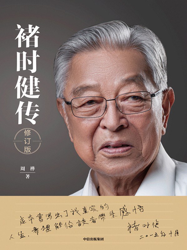 褚时健传 f4ra