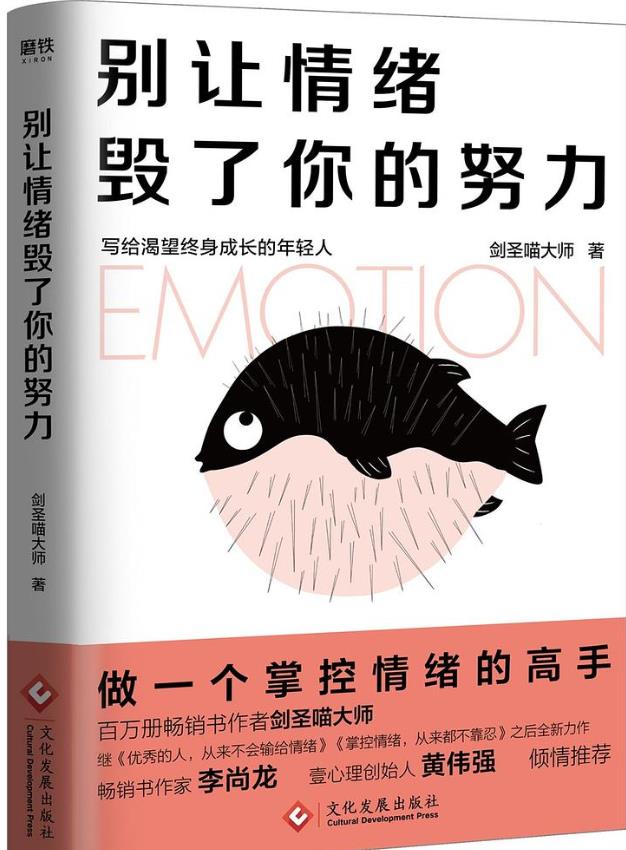 别让情绪毁了你的努力 kjth