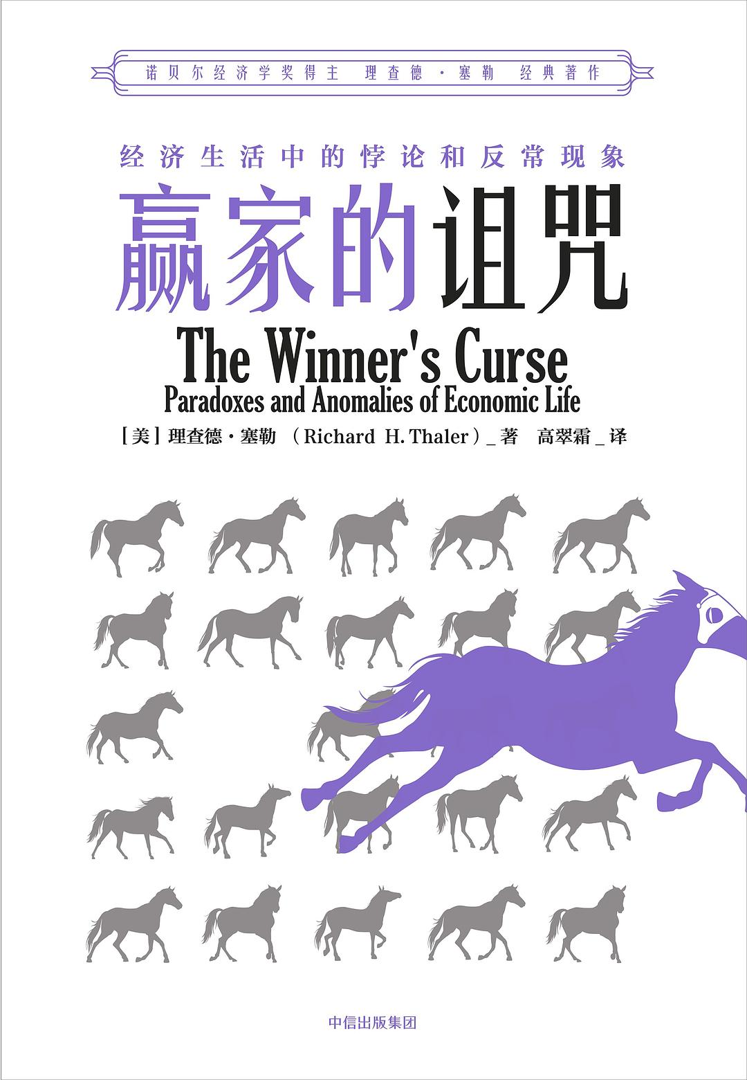 错误的行为/赢家的诅咒 vr86