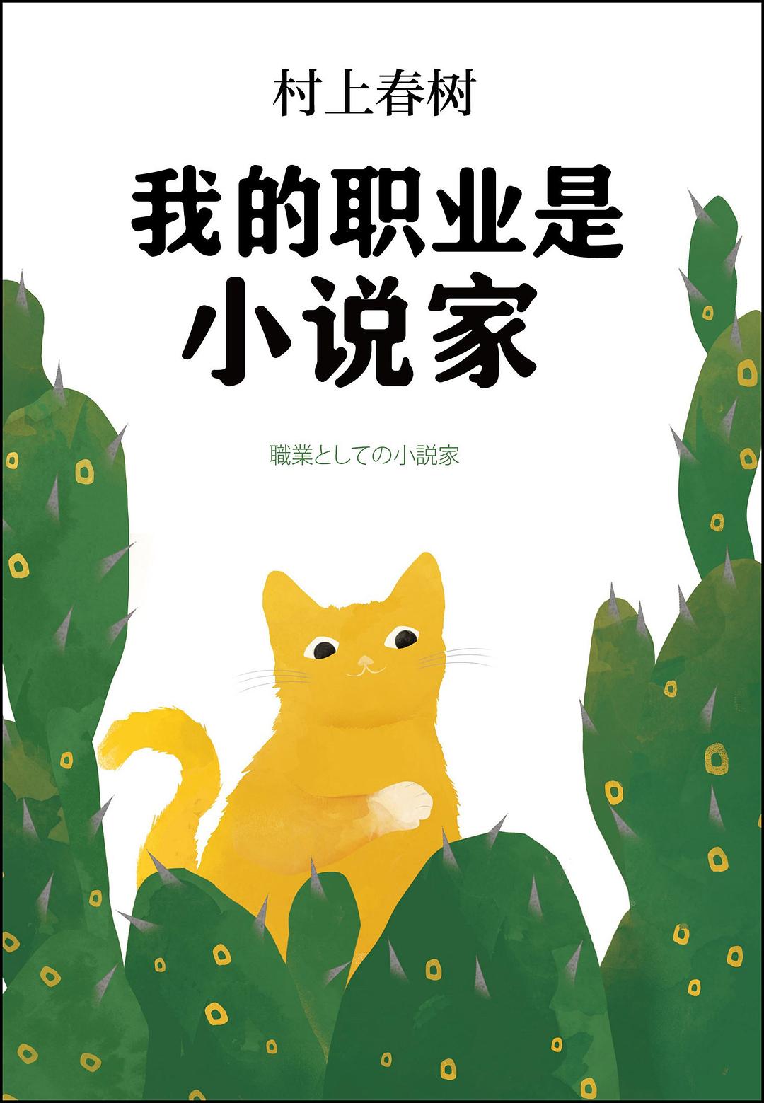我的职业是小说家 v7s2