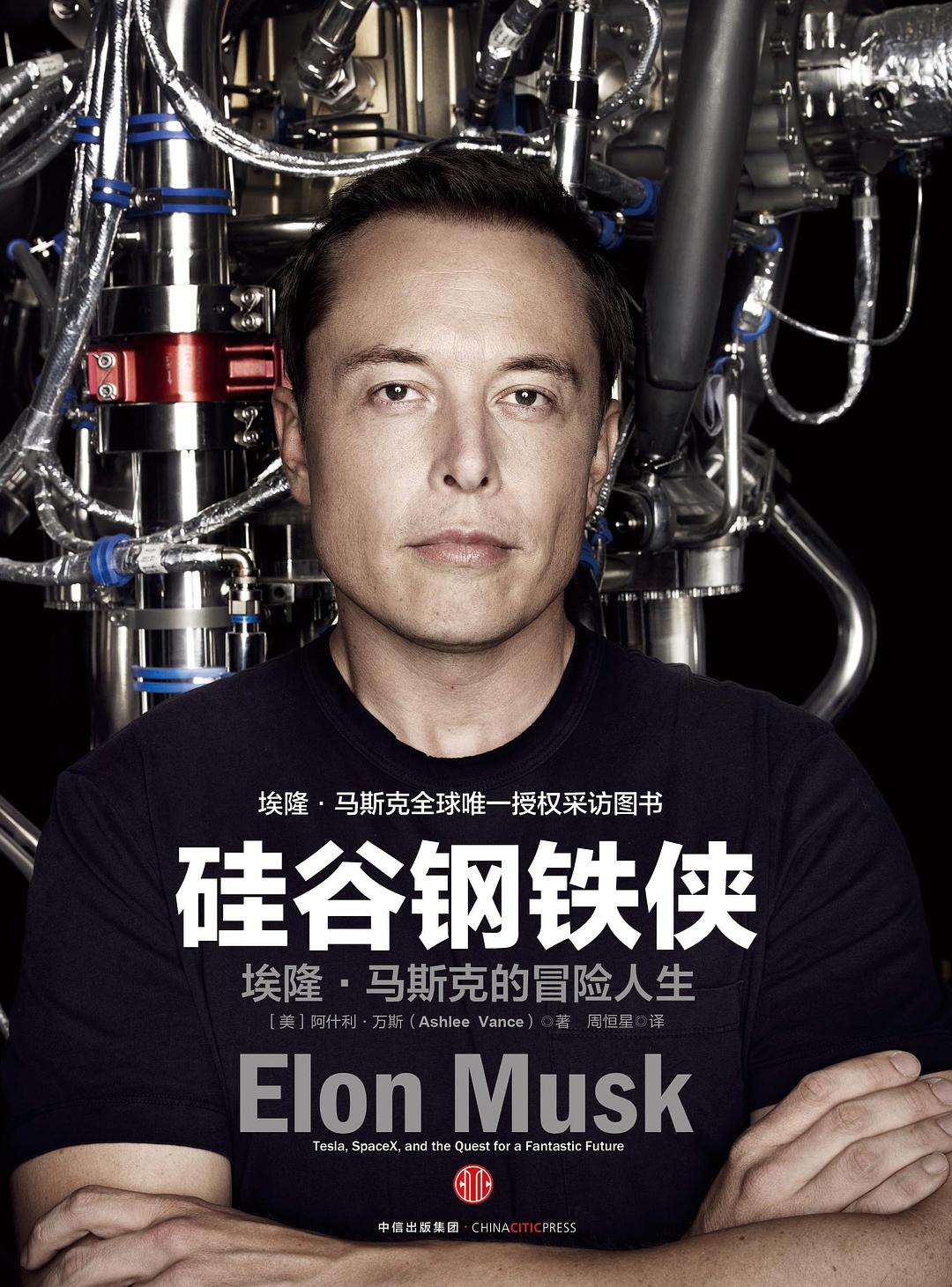 硅谷钢铁侠 qbxy