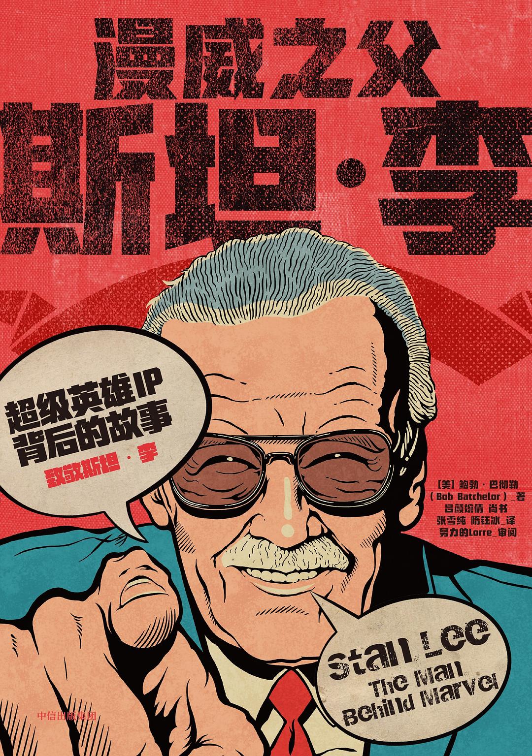 漫威之父斯坦·李 126g