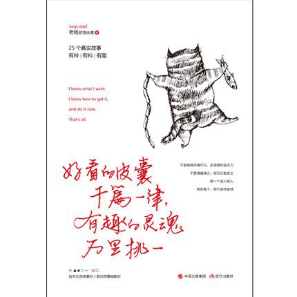 好看的皮囊千篇一律  myxm