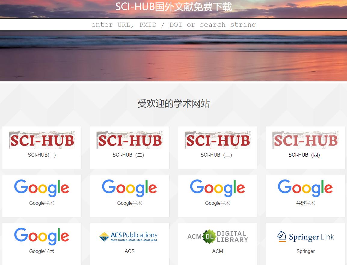文献小镇 实时更新scihub 网址