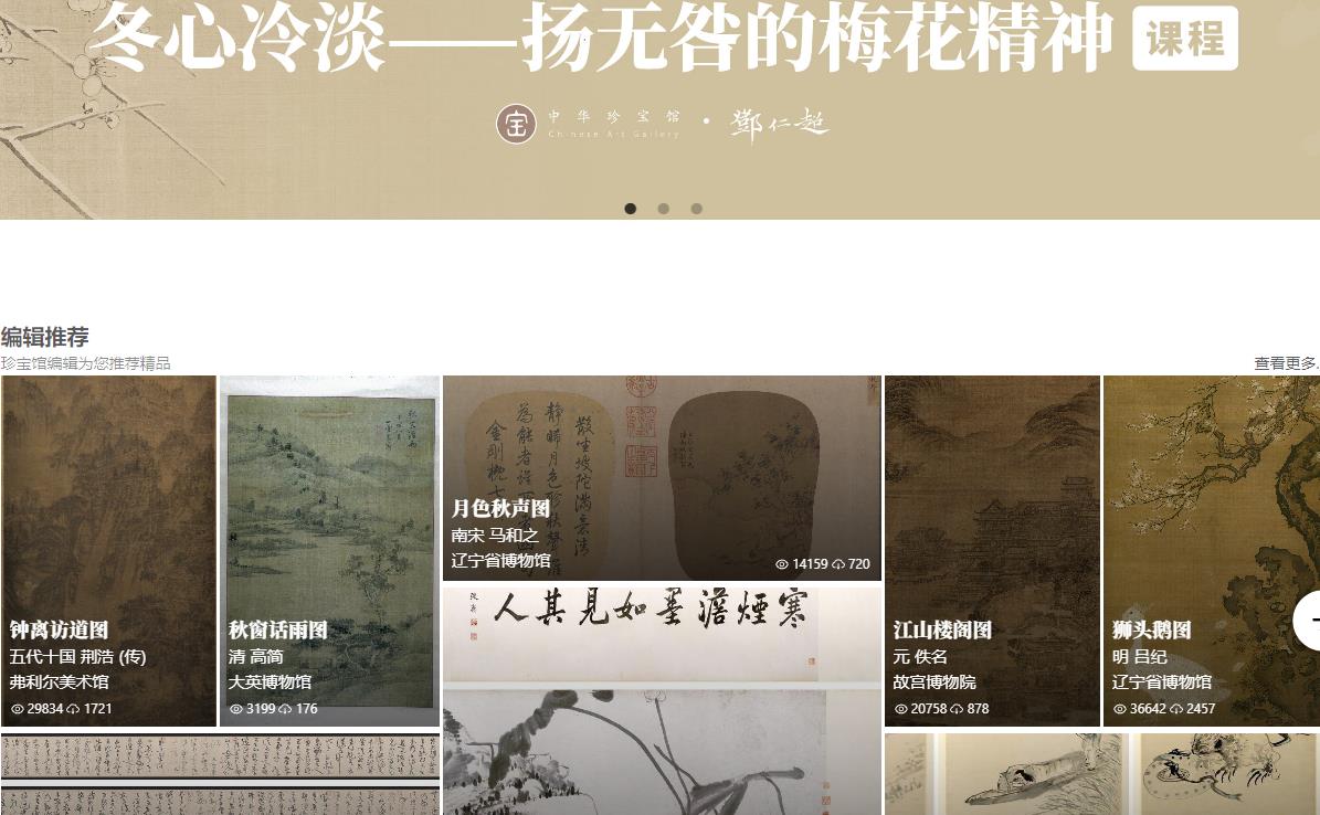 中华珍宝馆-超清中华古玩字画