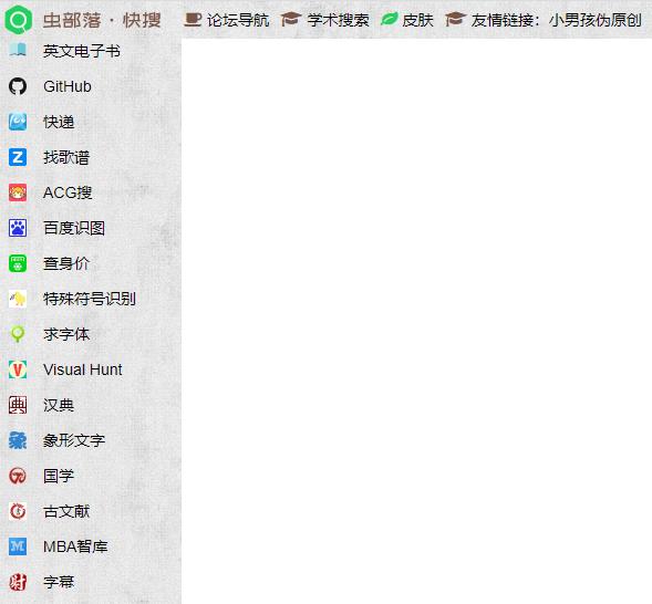 虫部落-强大的电子书搜索网站