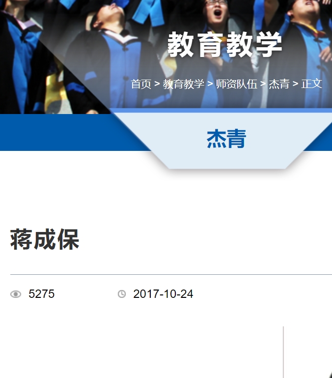 蒋成保 北京航空航天大学