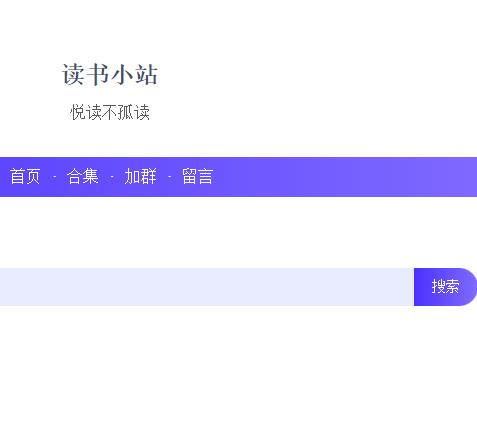 读书小站 网盘分享电子书