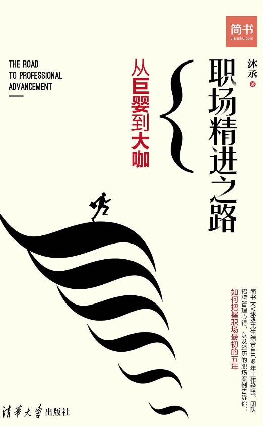 职场精进系列. 5aar