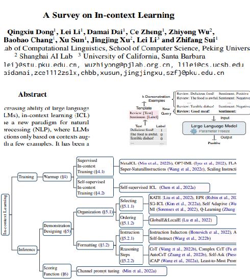 上下文学习调研