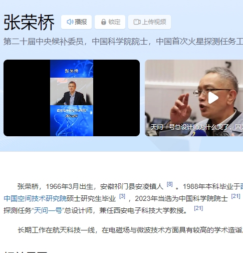 张荣桥  百度百科