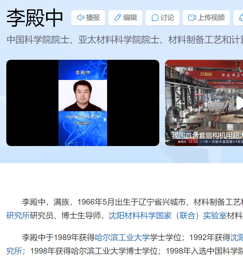 李殿中 百度百科