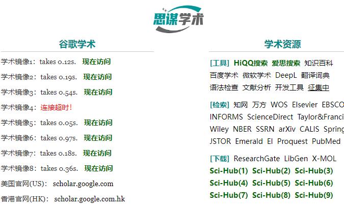 谷歌镜像 思谋学术
