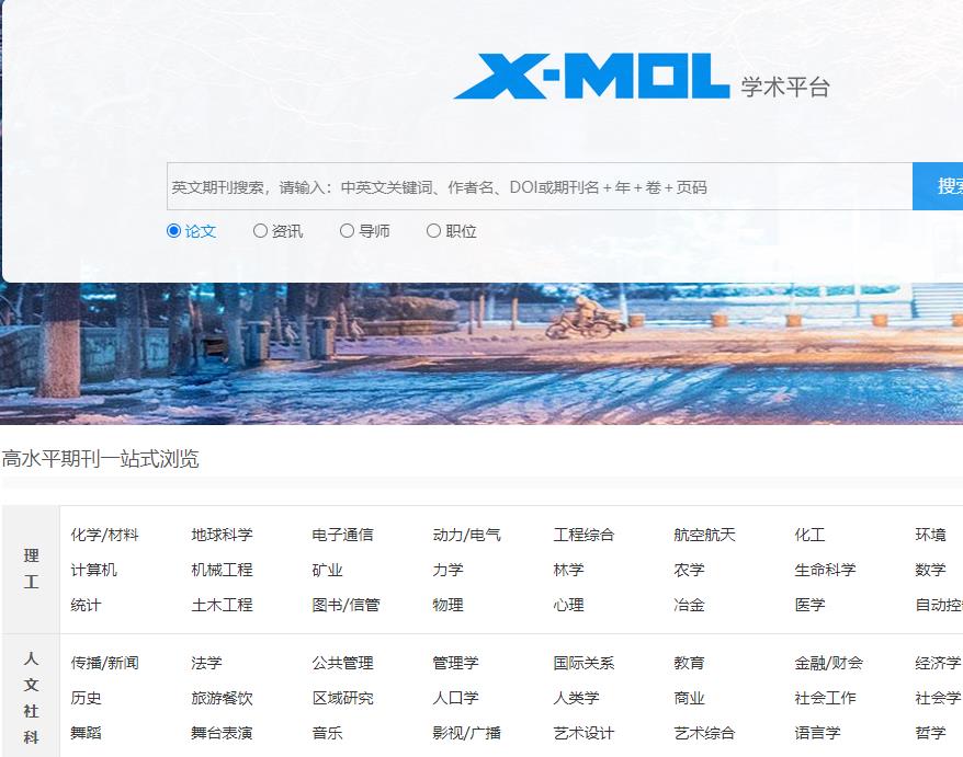 x-mol  500万英文期刊检索