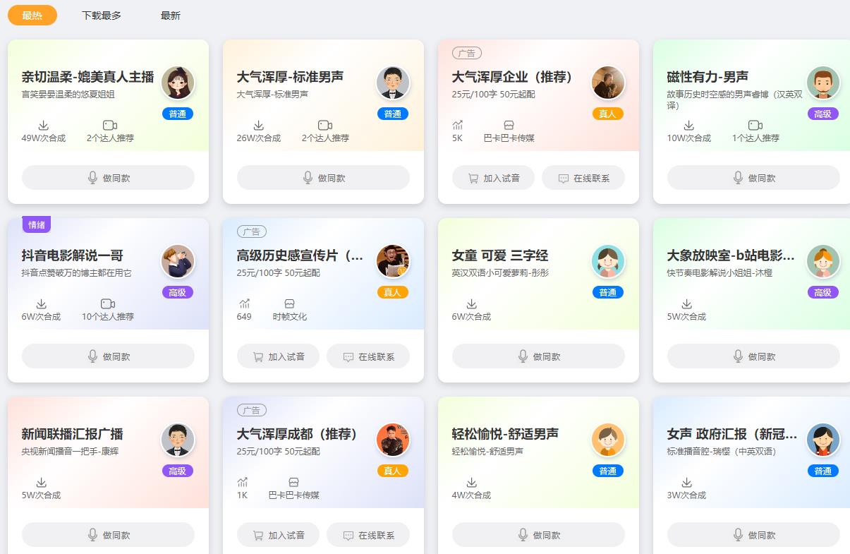 AI配音