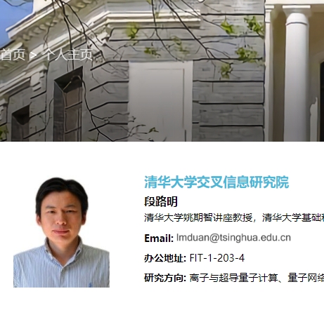 段路明 清华大学交叉信息研究院