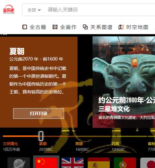 全历史 知识图谱学历史