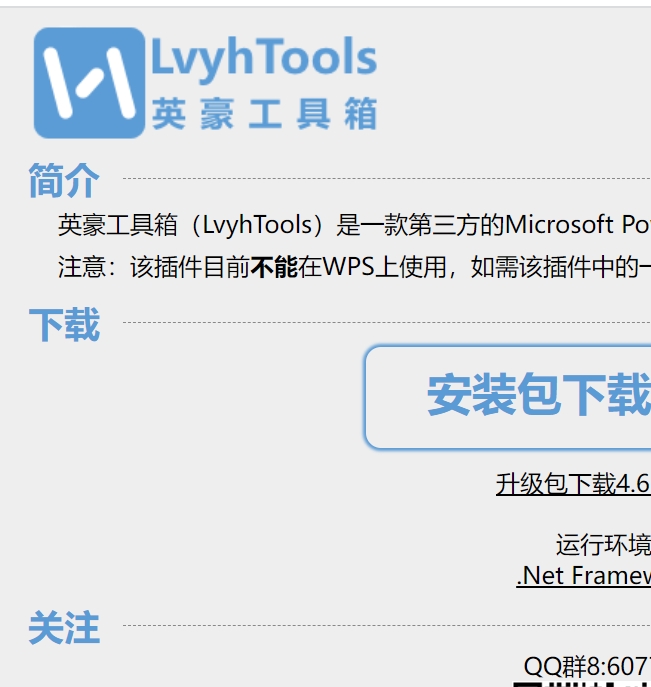 yhtools 快速制作PPT母板