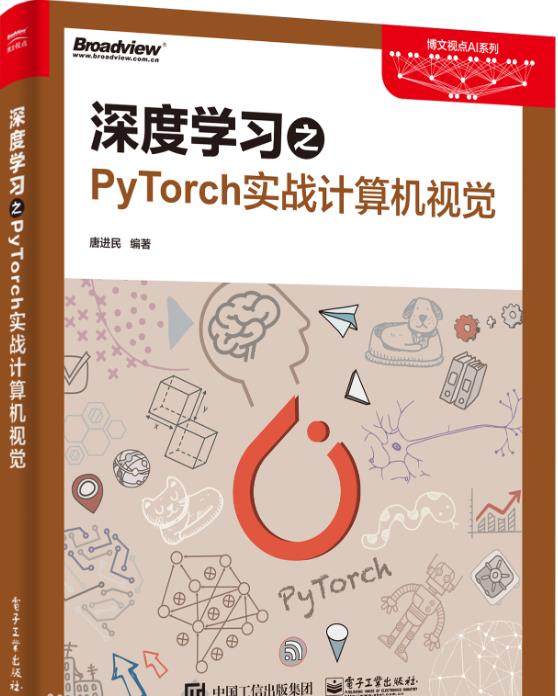PyTorch实战计算机视觉 uuh6