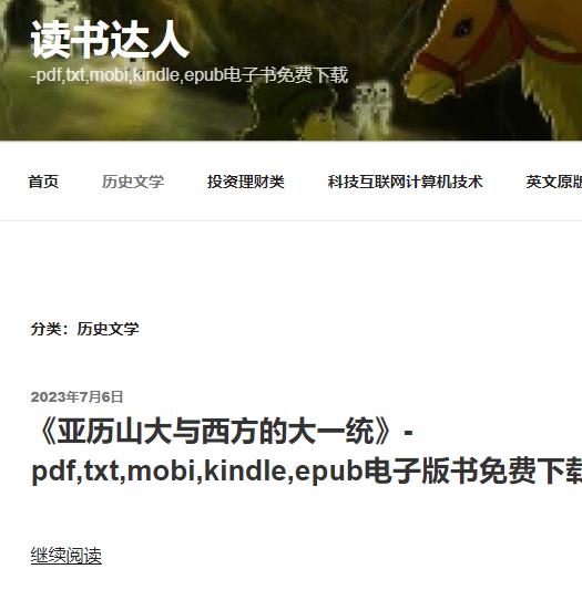 读书达人  每日更新