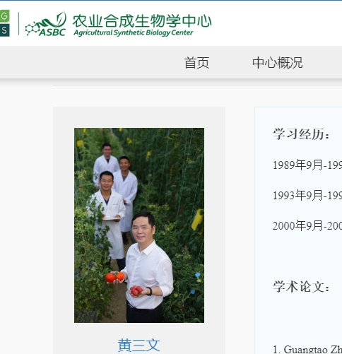 黄三文 农业合成生物学