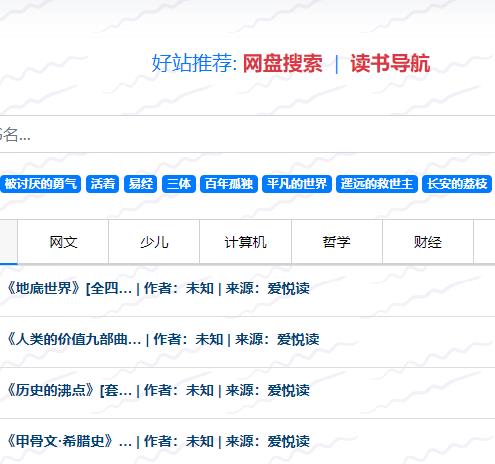 知搜 网盘电子书搜索