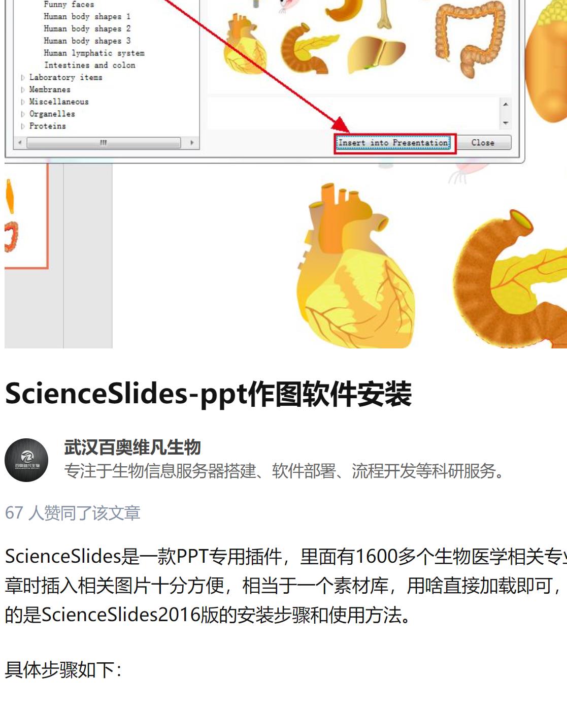 ScienceSlides 2016 下载和使用