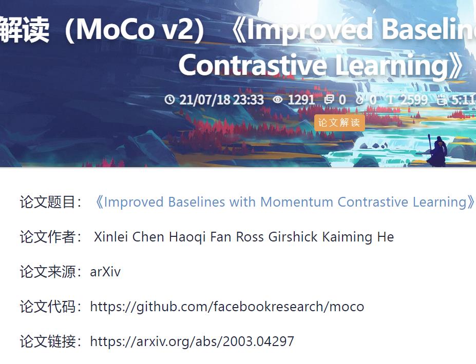 MoCov2 论文解读