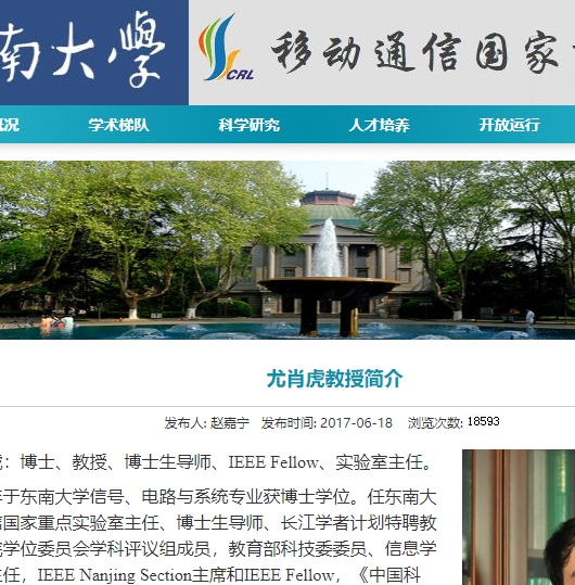 尤肖虎 东南大学