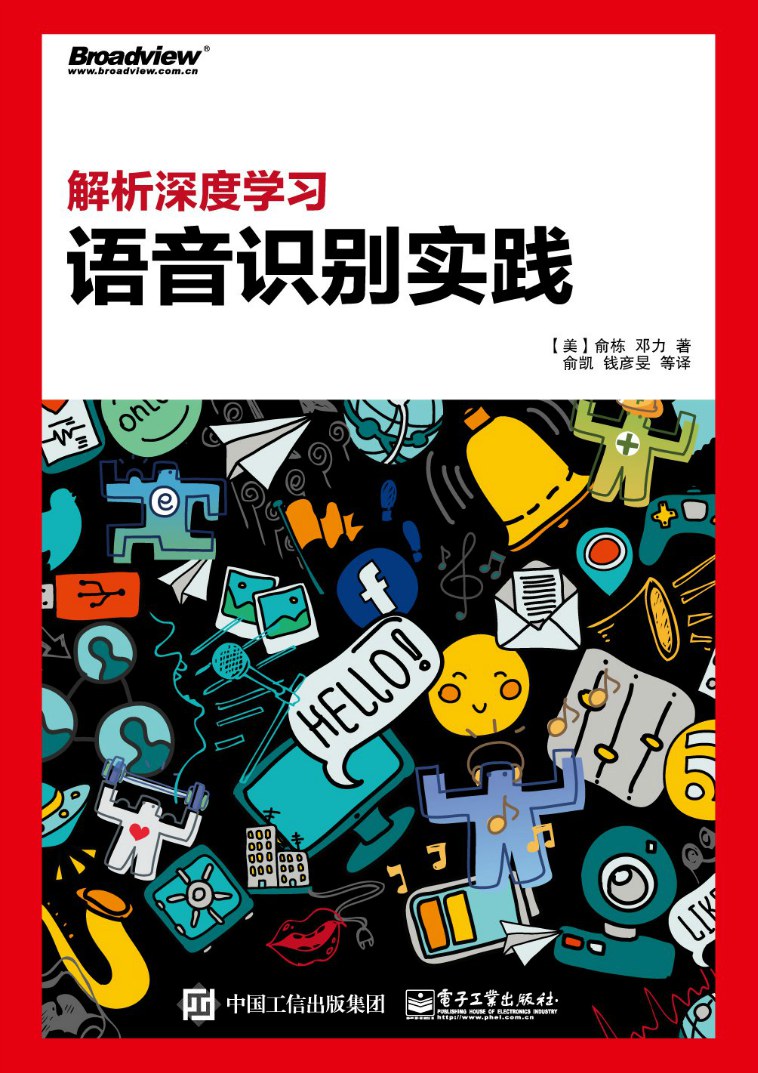 解析深度学习语音识别实践  tbtx