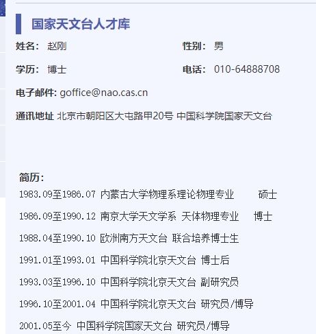 赵刚 中国科学院