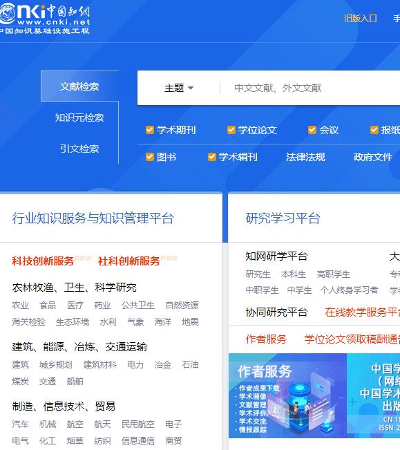 中国知网