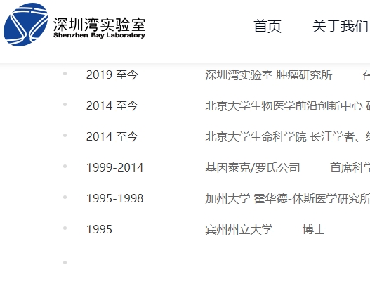 张泽民 深圳湾实验室