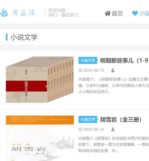 有益读 电子书网盘下载