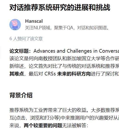 会话推荐系统的进步和挑战