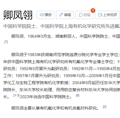 卿凤翎 百度百科