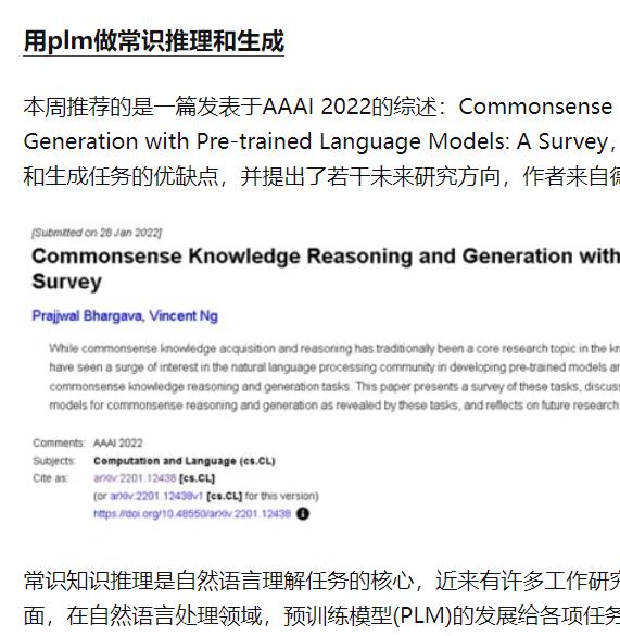 预训练语言常识性知识推理与生成