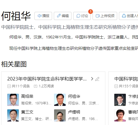 何祖华 百度百科