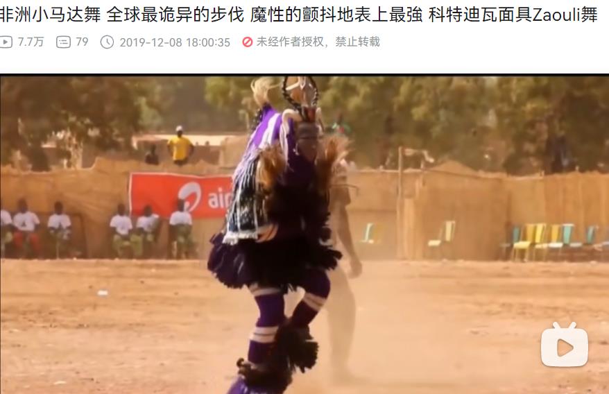 科特迪瓦面具舞-魔性诡异