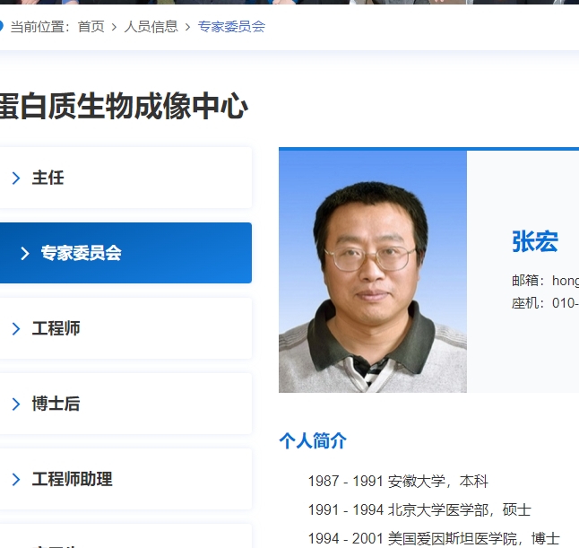 张宏 中科院生物物理研究所