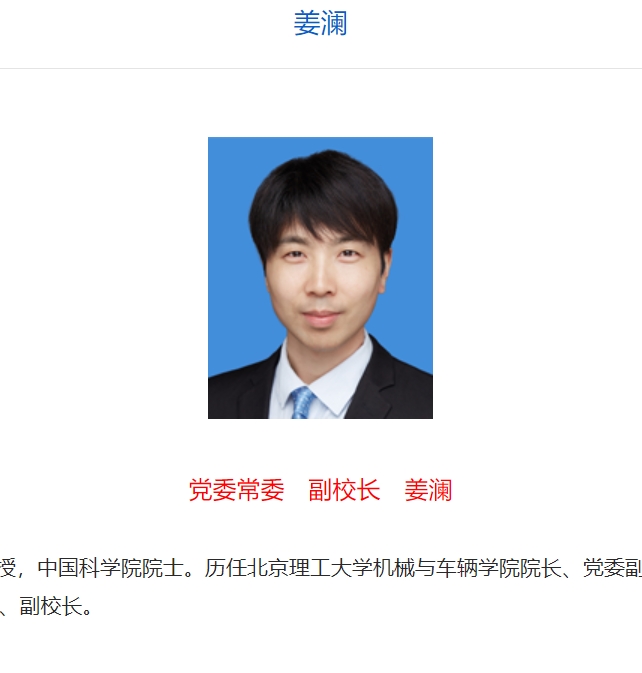 姜澜 北京理工大学