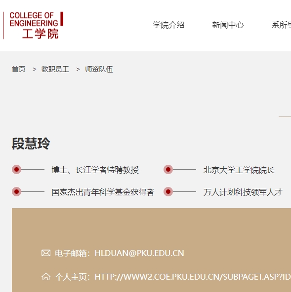 段慧玲 北京大学主页