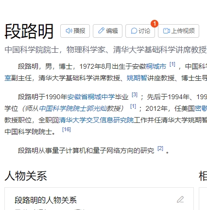 段路明  百度百科