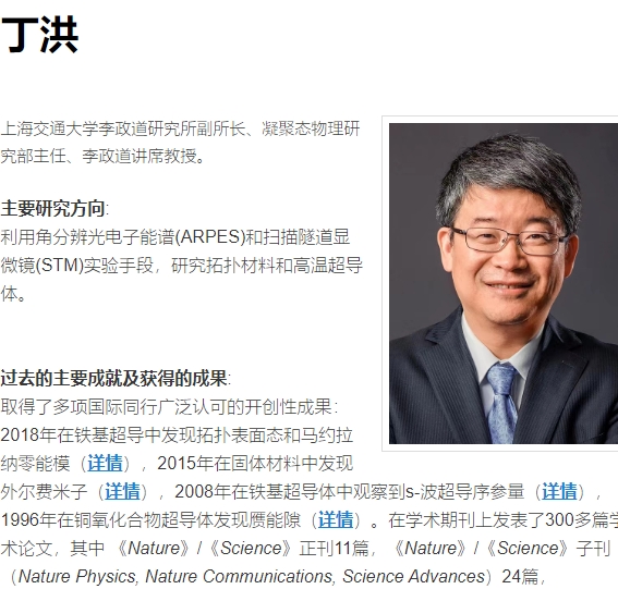 丁洪  上海交通大学主页