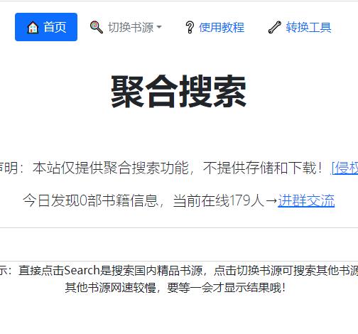 搜书 电子书聚合搜索