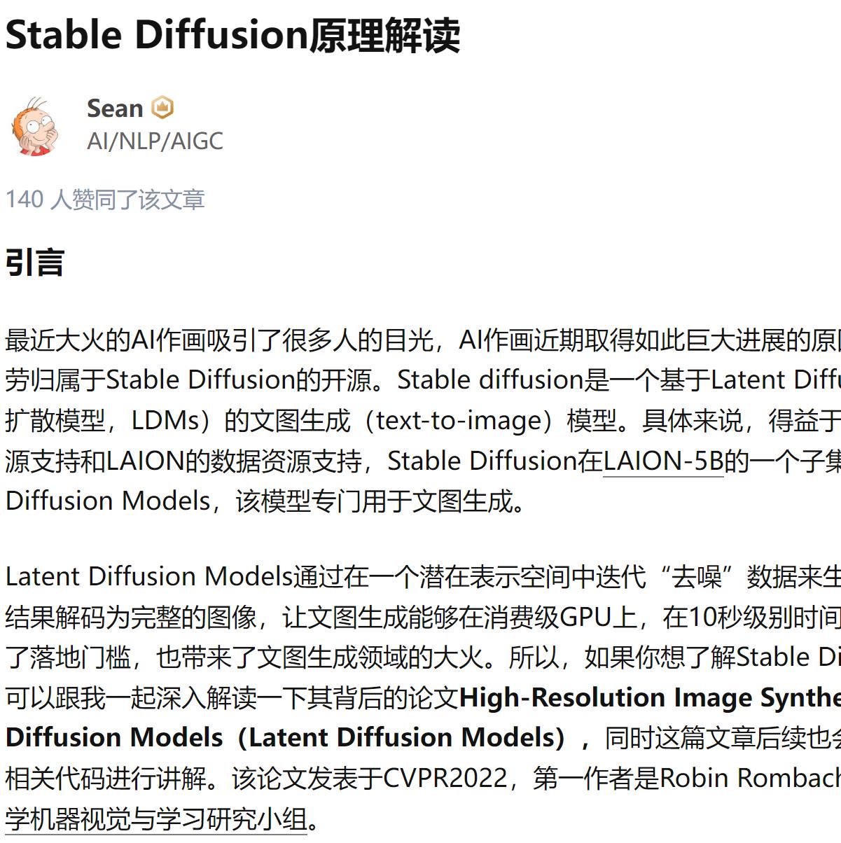 知乎专栏 Stable Diffusion解读