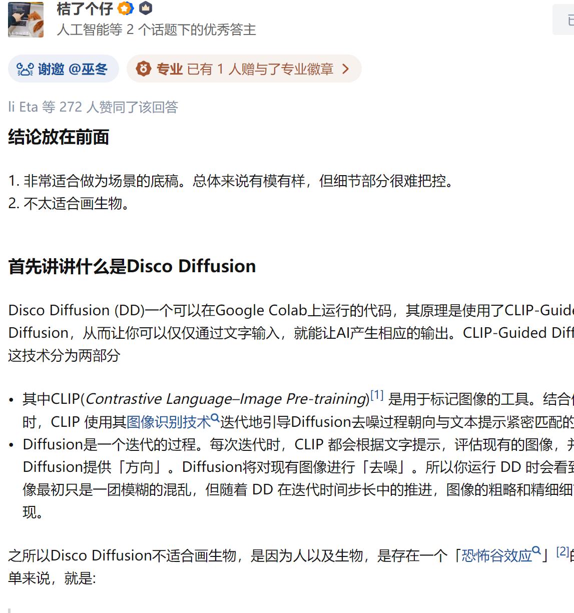 Disco Diffusion 使用体验报告